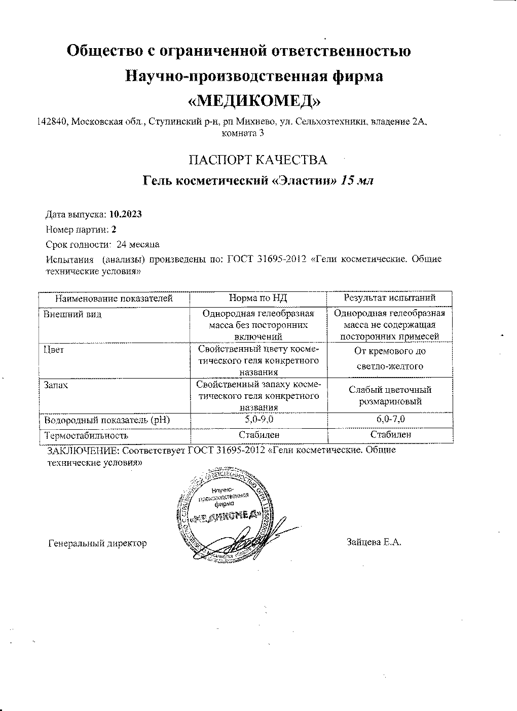 Паспорт №102023